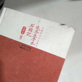 戚蓼生序本石头记（二，三，四，五）四本合售