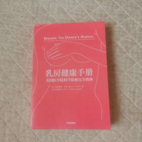 乳房健康手册