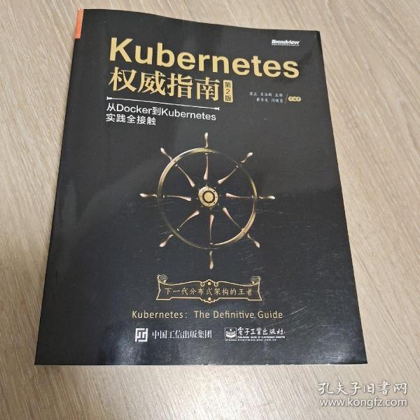 Kubernetes权威指南：从Docker到Kubernetes实践全接触（第2版）