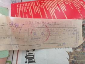 1961年现金支出凭证:国营阳泉市红星商店发货票