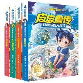 鄭淵潔四大名傳4冊 鄭淵潔|責(zé)編:劉元沖//劉楚悅