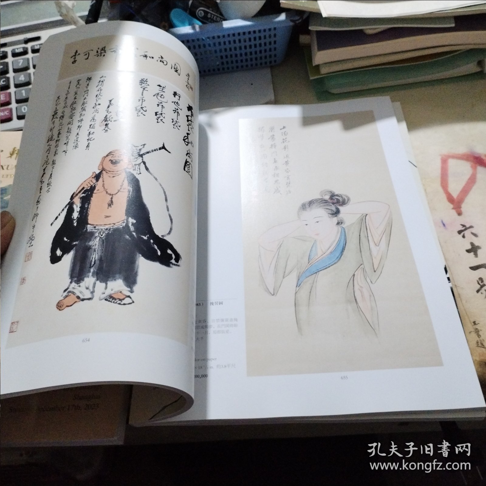 朵云轩2023秋季艺术品拍卖会 中国近现代书画专场