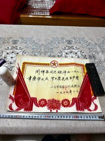1979年，上海市蛋禽公司运输队，学大寨奖状一张，折叠发货