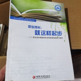 职业成长 就这样起步