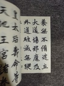 书法小集成赵孟頫书胆巴碑