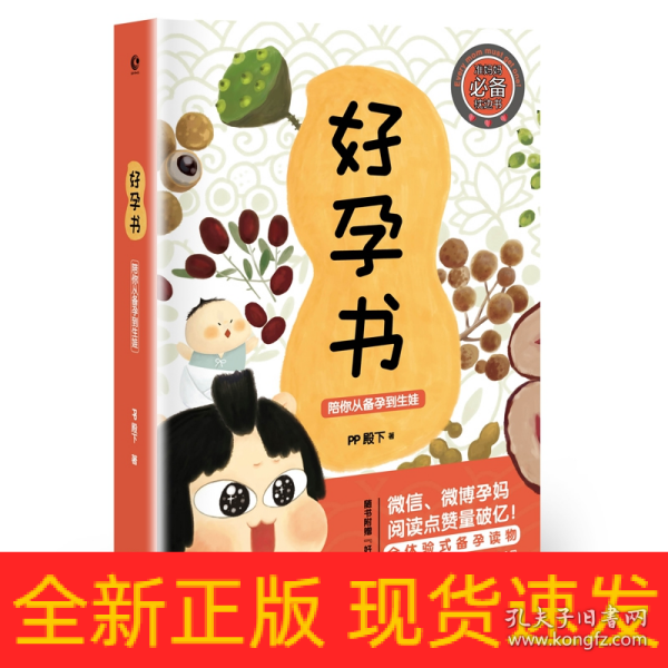 好孕书：陪你从备孕到生娃