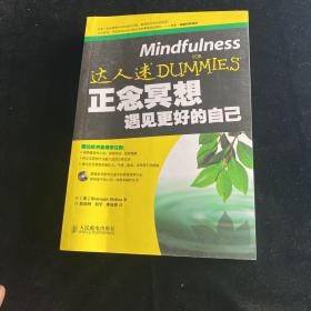 正念冥想：遇见更好的自己