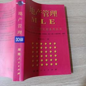 地產(chǎn)管理MLE