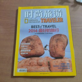 时尚旅游