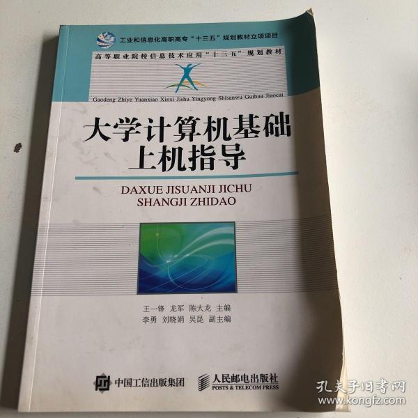 大学计算机基础上机指导