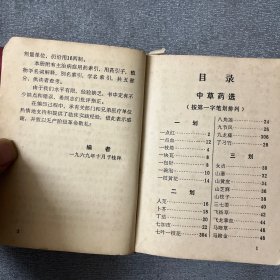 广西实用中草药新选 彩图