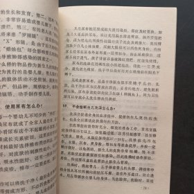妇女儿童简易保健医疗常识 1
