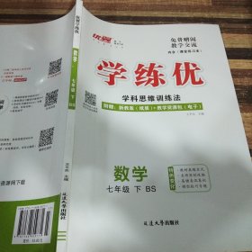 学练优英语七年级上BS