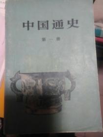 中国通史（全七册）