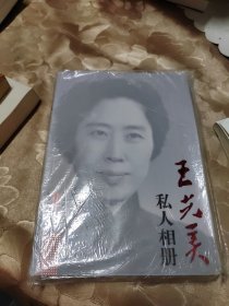 王光美私人相册