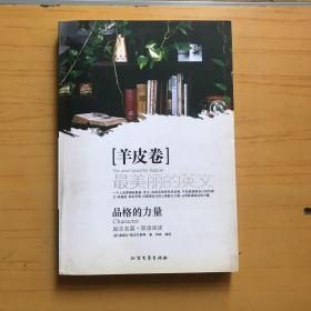 最美丽的英文励志名篇双语阅读：机会就在你身边（羊皮卷）