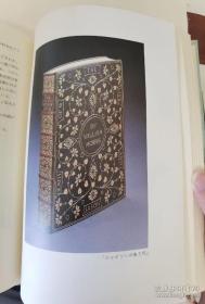 The Kelmscott Press and Japan。全羊皮封面，特装本，限定100部