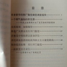 党学习参考材料，共8册，①1970年7月出版。②1969年1月出版(七)。③1969年7月出版(14)。④1969年7月出版(15)。⑤1969年9月出版(18)。⑥1969年10月出版(19)。⑦1969年11月出版(21)。⑧1969年11月出版(22)。