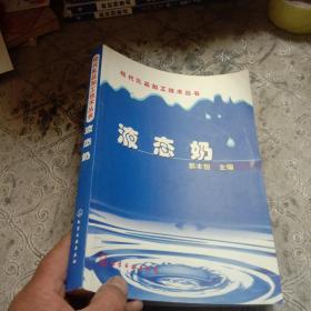 液态奶