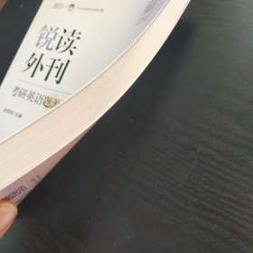 锐读外刊