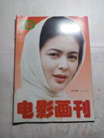 电影画刊 1996年  总143