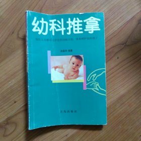 三字经派小儿推拿宝典