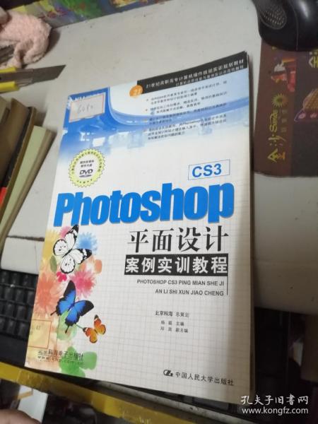 Photoshop CS3平面设计案例实训教程