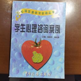 学生心理咨询案例