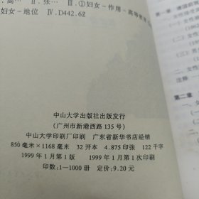 中山大学学术研究丛书 高等教育中女性地位研究