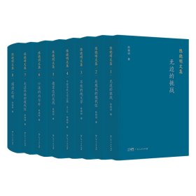 陈晓明文集（全八卷）