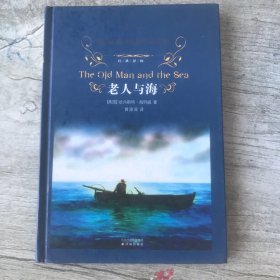 老人与海