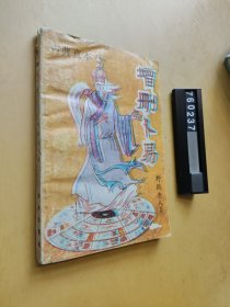 增删卜易