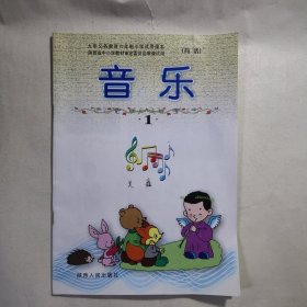 2001年陕西省中小学教材《小学使用课本 音乐（简谱）第一册》，内容丰富，内页自然变旧，品相见图！