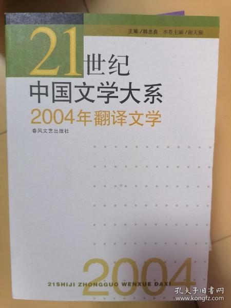 2004年翻译文学