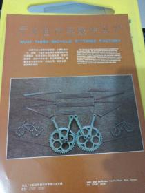 无锡县橡胶厂 汽车用橡胶件 无锡自行车配件三厂 江苏资料 广告纸 广告页