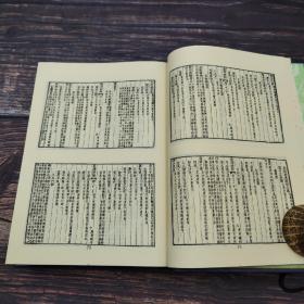 台湾艺文印书馆版《經解續經解四書類彙編：皇清經解四書類彙編+續經解四書類彙編》（25K精/全4冊）