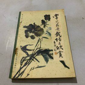 常见花卉栽培与欣赏