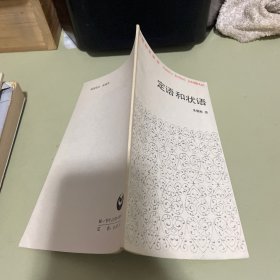 定语和状语