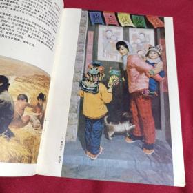 油画选刊，6，山东油画选，人民美术出版社，1984年12月一版一印