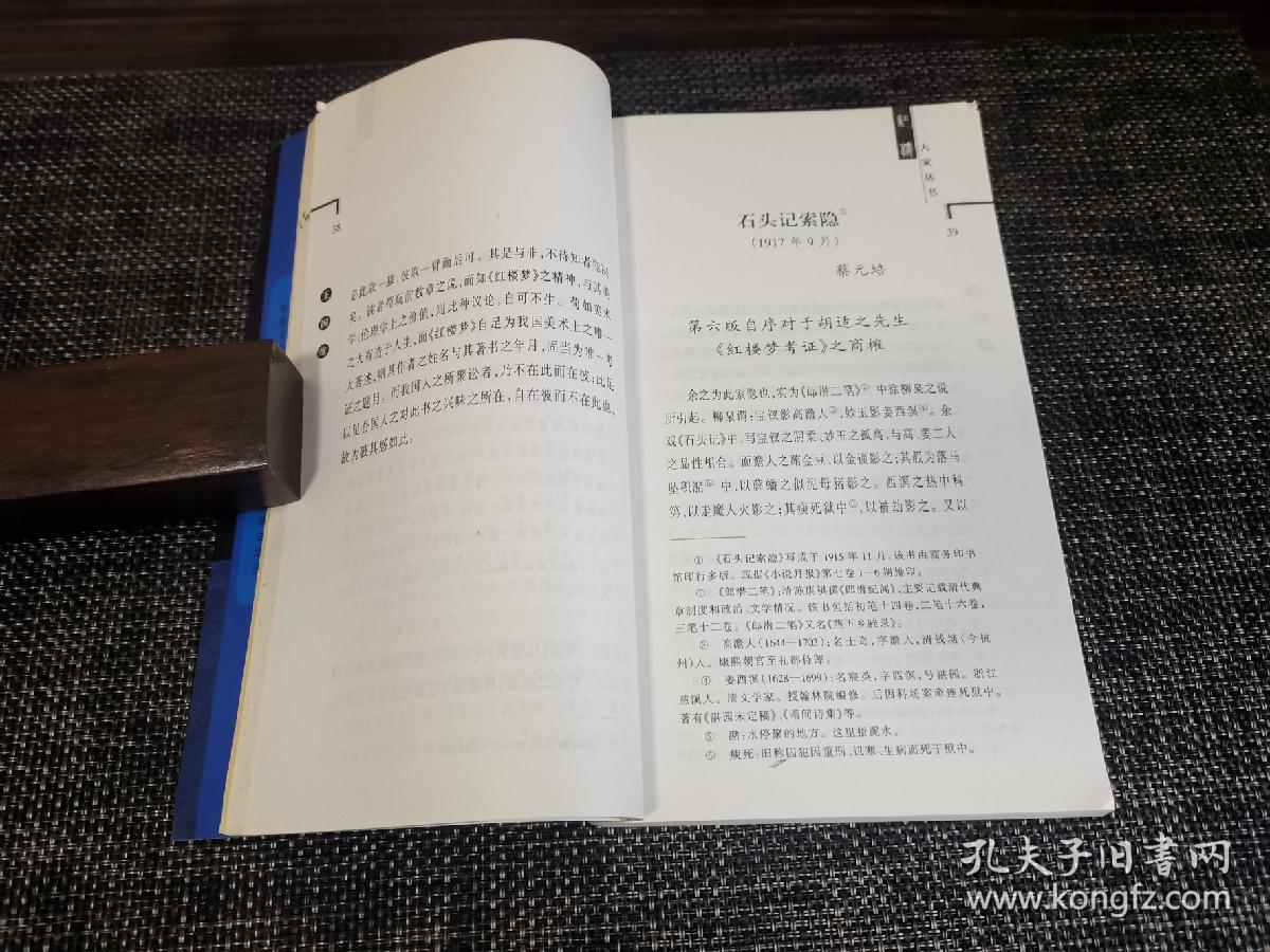王国维、蔡元培、鲁迅点评红楼梦