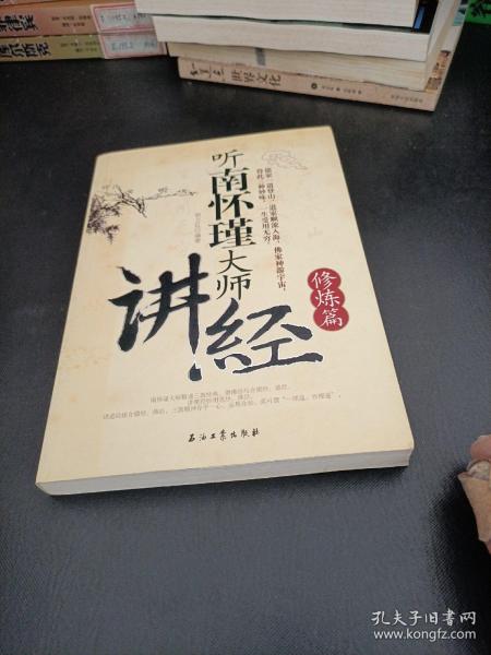 听南怀瑾大师讲经