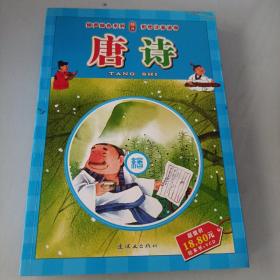 唐诗