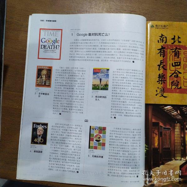 杂志1本：生活周刊  三联2013年第39期