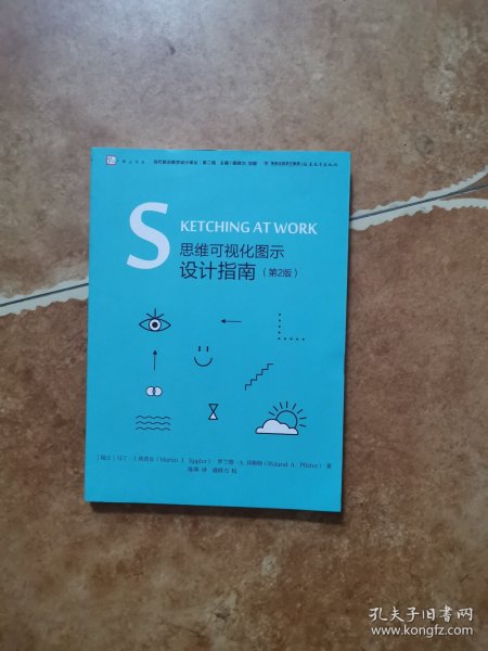 思维可视化图示设计指南/当代前沿教学设计译丛·梦山书系