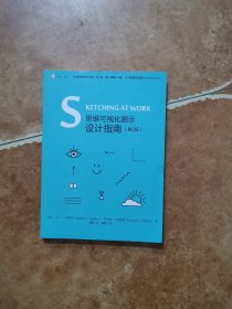 思维可视化图示设计指南/当代前沿教学设计译丛·梦山书系