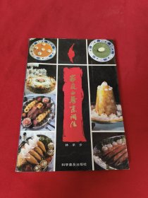 家庭西餐烹调法