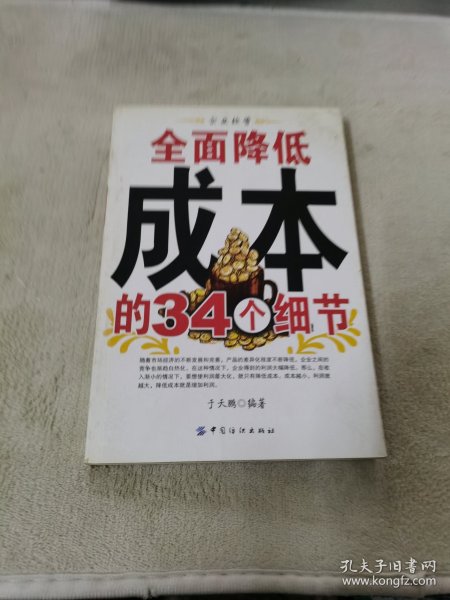 全面降低成本的34个细节