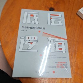 底层逻辑