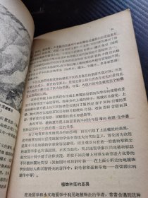 地植物学法在地质和水文地质调查中的应用