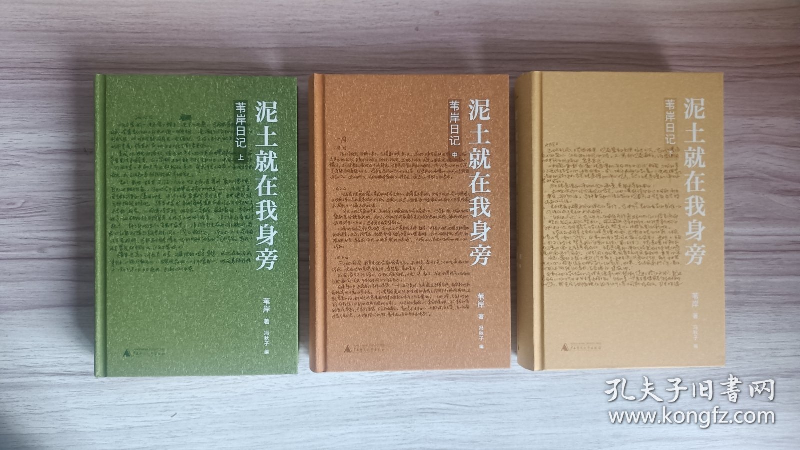泥土就在我身旁：苇岸日记（上中下）